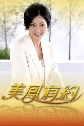 凤栖梧桐 大女主古装剧推荐